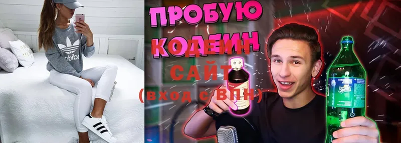 купить  цена  Алупка  Кодеин Purple Drank 