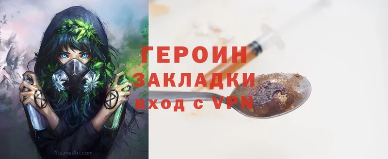 Героин Heroin Алупка